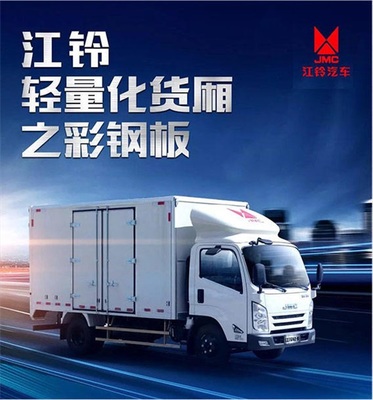 江铃凯运厢式货车经销商