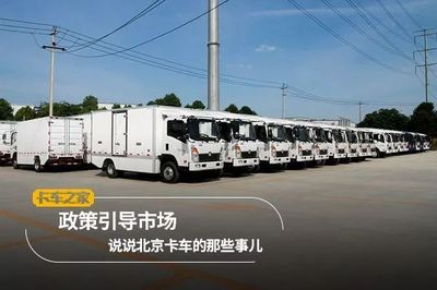 【分析】政策引导市场、柴油车走了电动车没跟上?说说北京卡车市场的那些事儿
